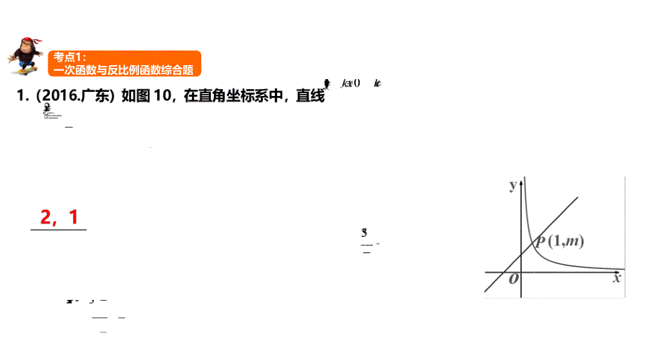 2017中考突破数学复习课件 第三十七讲函数专题_第2页