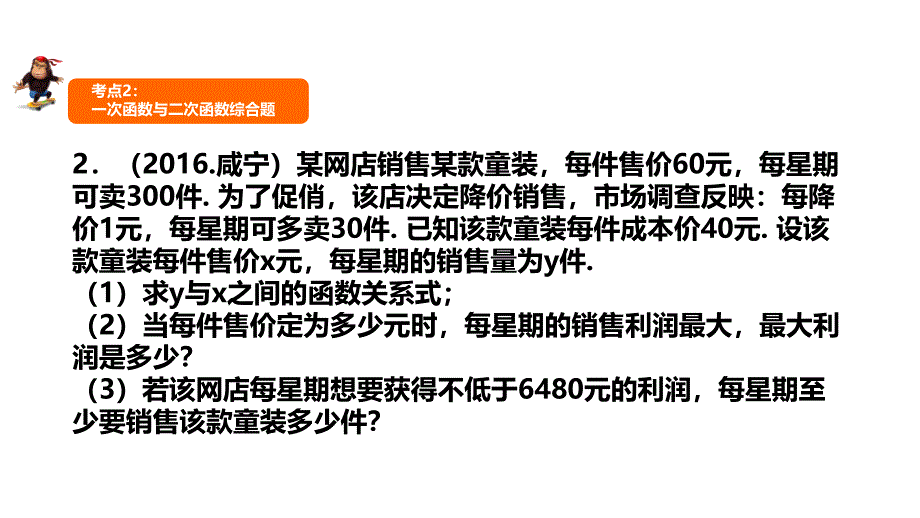 2017中考突破数学复习课件 第三十七讲函数专题_第4页