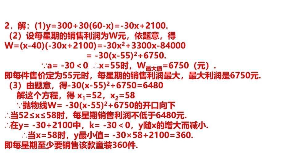 2017中考突破数学复习课件 第三十七讲函数专题_第5页