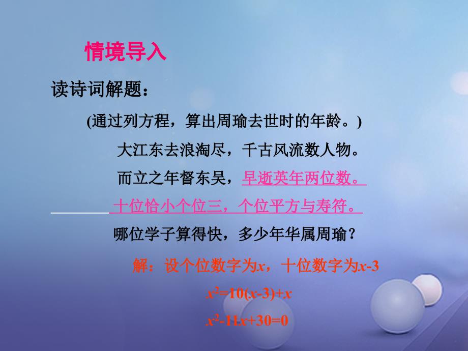 八年级数学下册 17_2 一元二次方程的解法（1）课件 （新版）沪科版_第2页