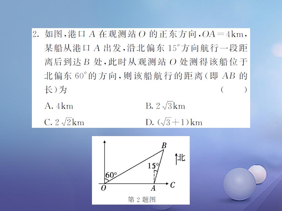 九年级数学上册 滚动小专题（七）构造基本图形解直角三角形的实际问题课件 （新版）湘教版_第3页