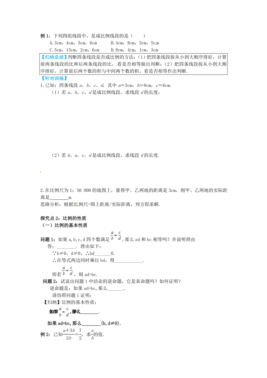 九年级数学上册 25_1 比例线段导学案 （新版）冀教版_第2页