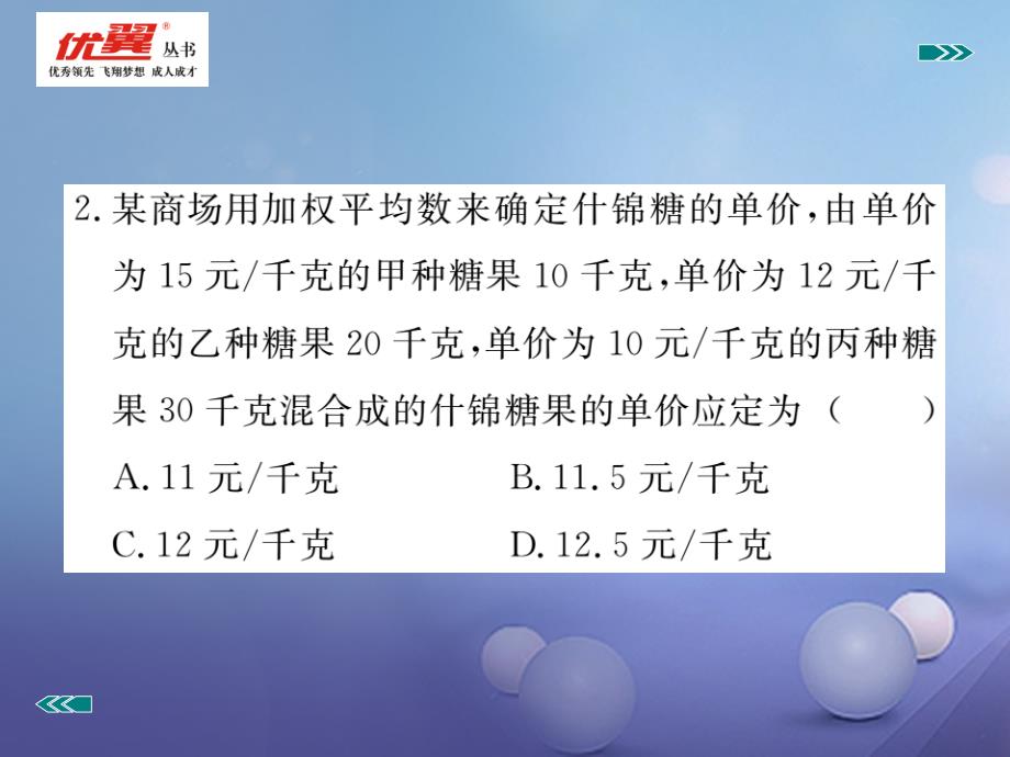 九年级数学上册 23 数据分析本章热点专练课件 （新版）冀教版_第3页