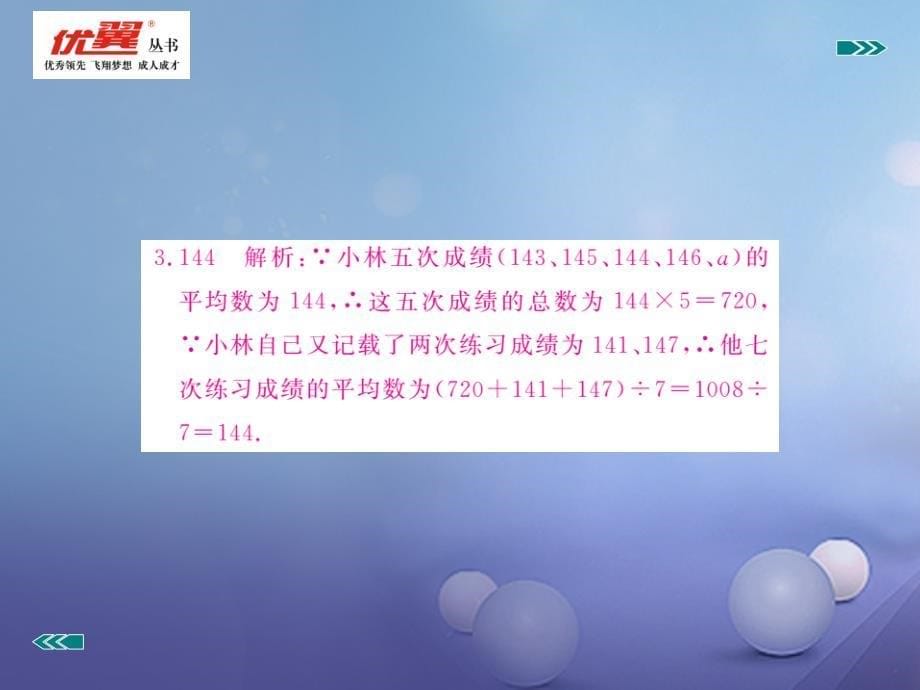 九年级数学上册 23 数据分析本章热点专练课件 （新版）冀教版_第5页