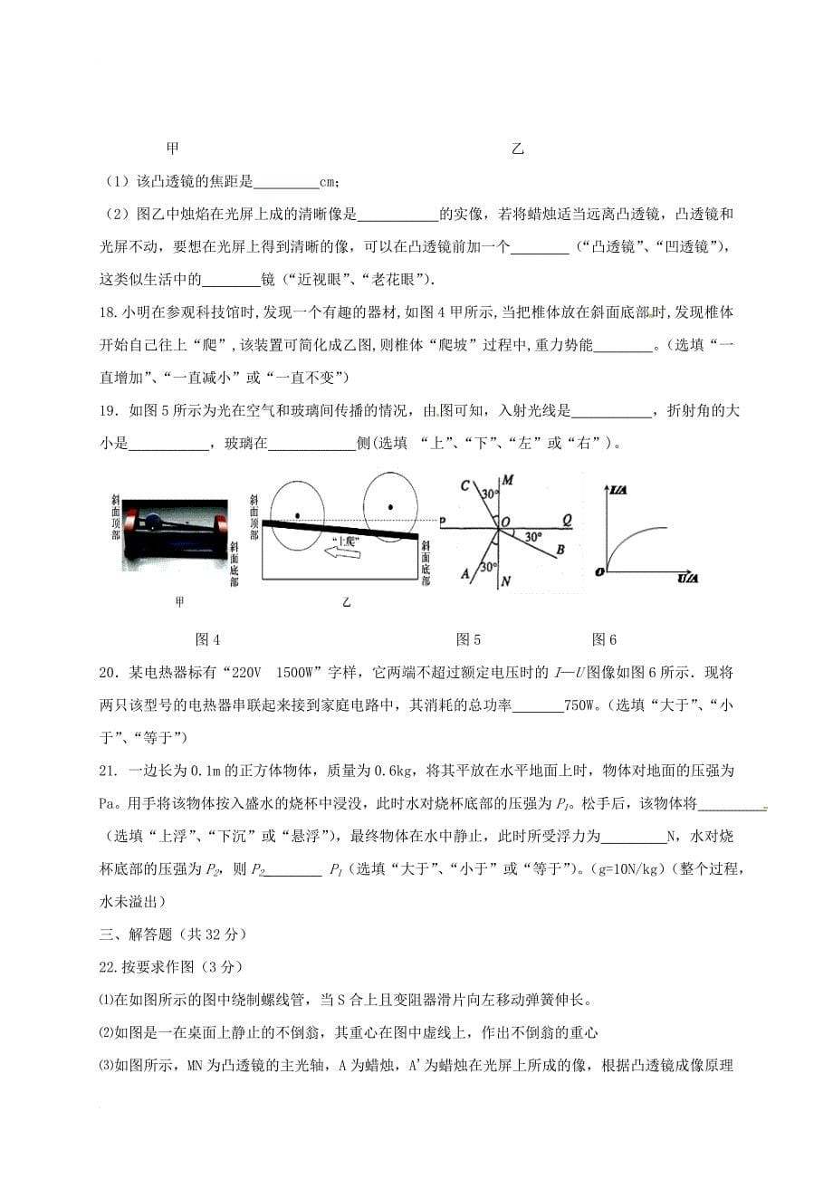 九年级物理下学期第二次模拟试题（无答案）_第5页