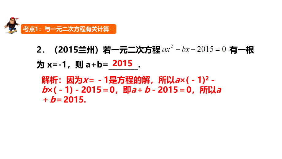 2017中考突破数学复习课件 第八讲 一元二次方程的解法及应用_第3页