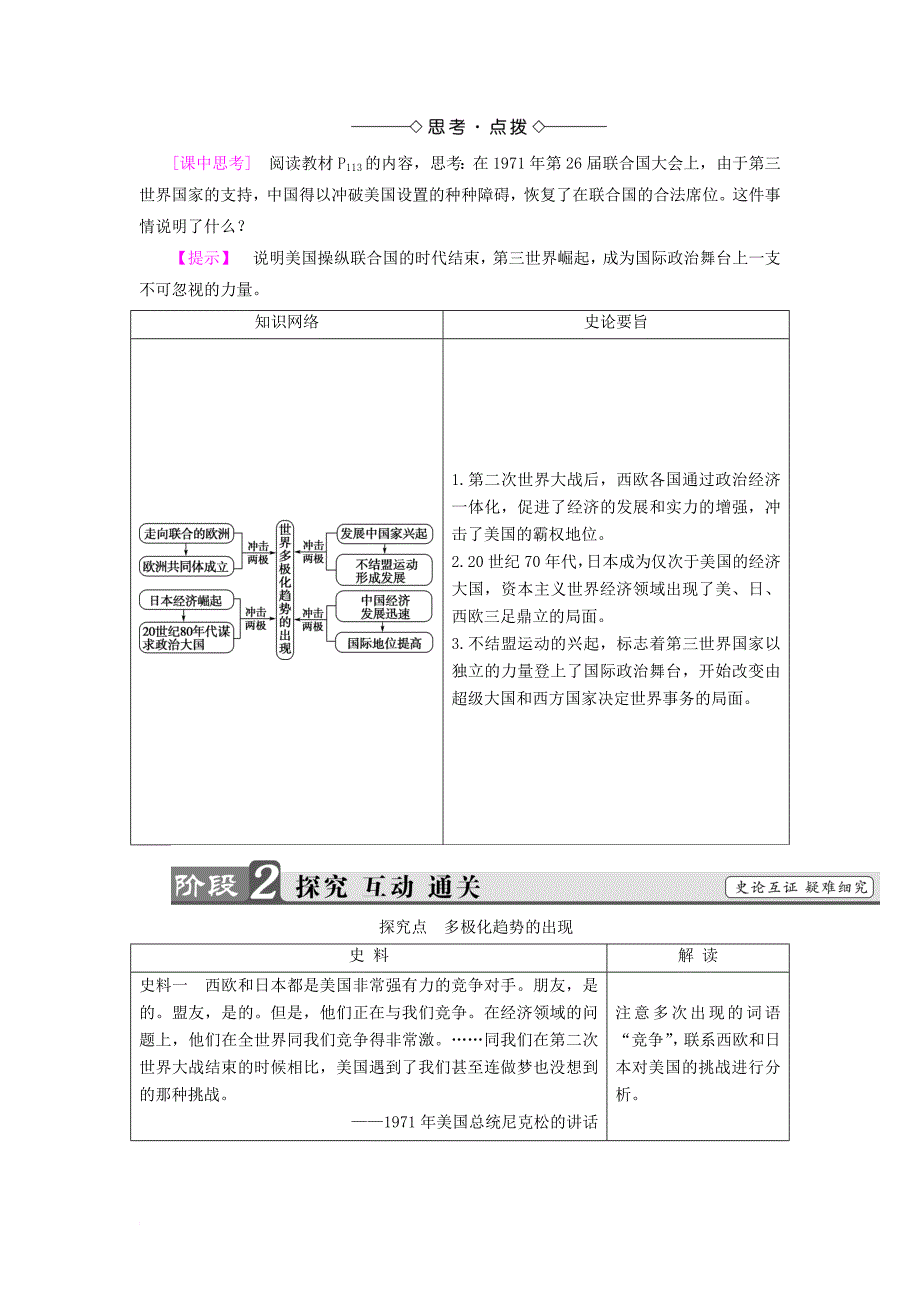 高中历史 第7单元 复杂多样的当代世界 第25课 世界多极化趋势学案 岳麓版必修_第3页