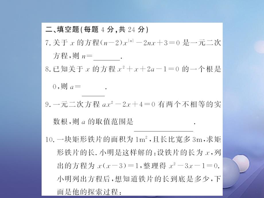 九年级数学上册 双休作业（二）（2_1-2_4）课件 （新版）北师大版_第4页