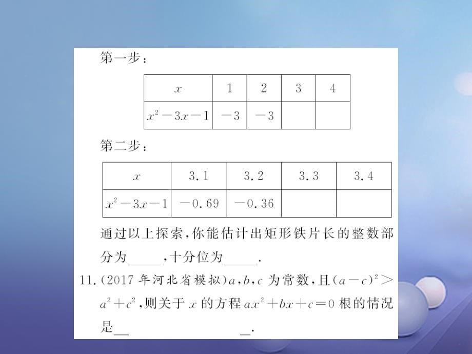 九年级数学上册 双休作业（二）（2_1-2_4）课件 （新版）北师大版_第5页