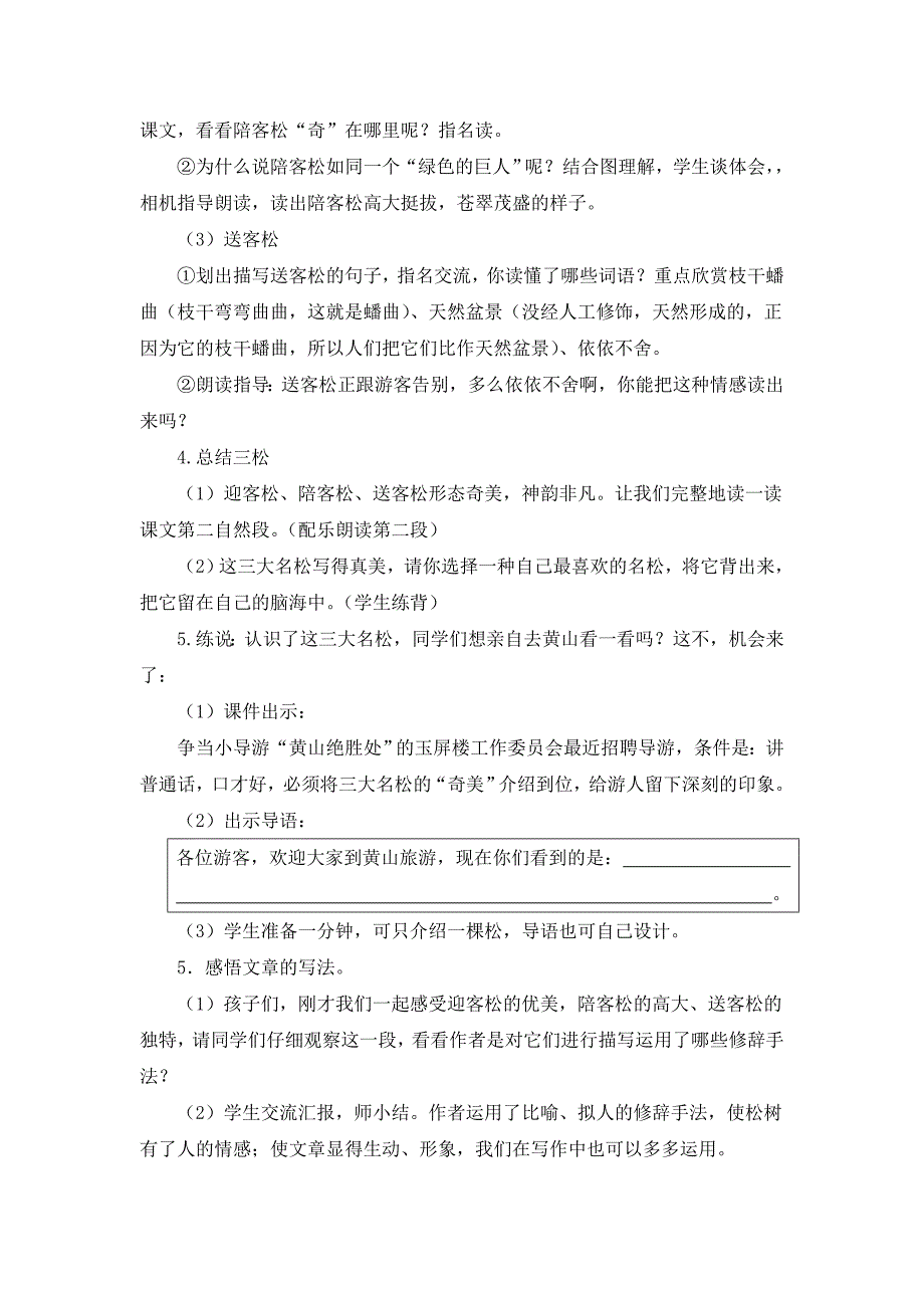 16 黄山奇松(1)_第4页