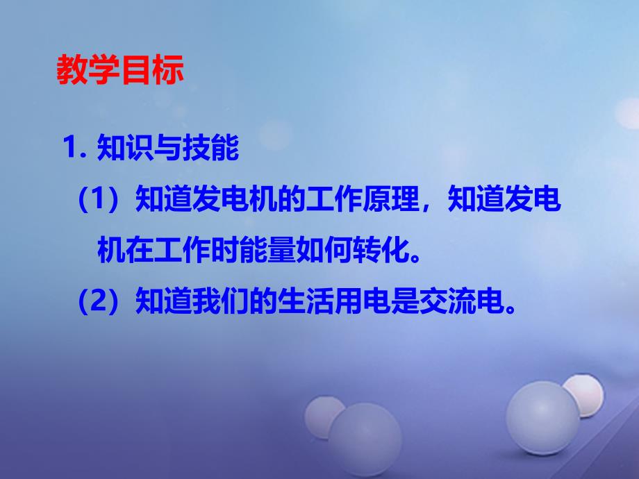 九年级物理上册 8_1 电磁感应现象（2）课件 （新版）教科版1_第2页