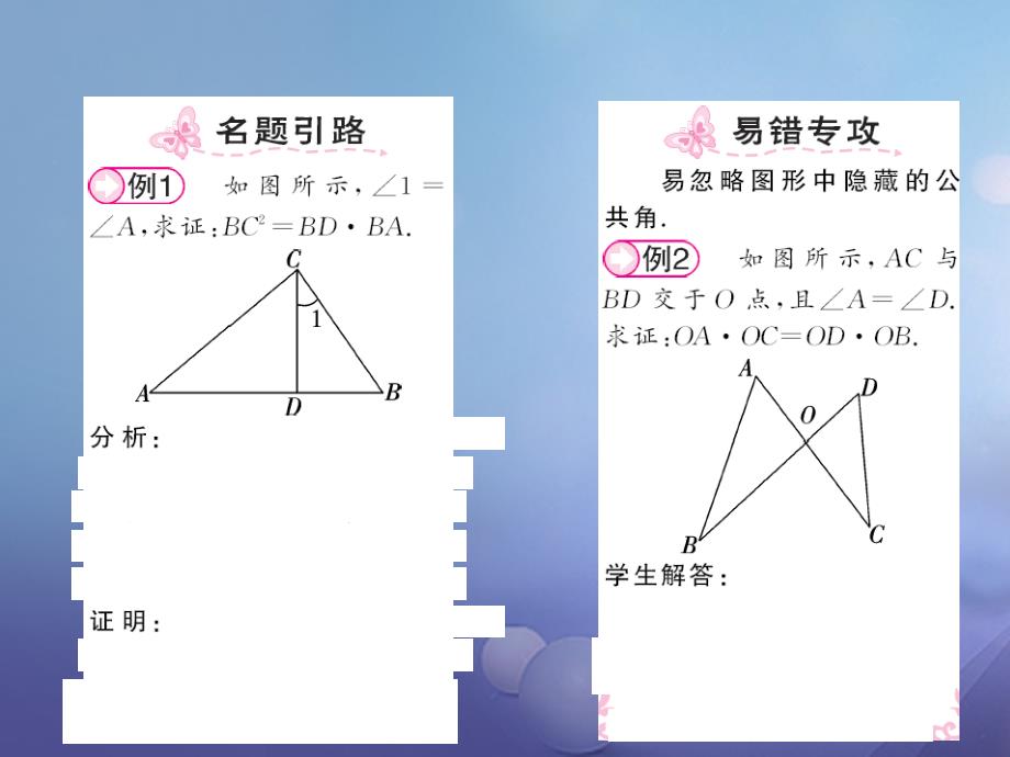 九年级数学上册 4_4 探索三角形相似的条件 第1课时 两角分别相等的判定方法习题课件 （新版）北师大版_第2页