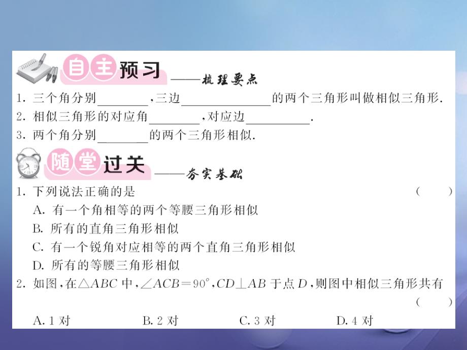 九年级数学上册 4_4 探索三角形相似的条件 第1课时 两角分别相等的判定方法习题课件 （新版）北师大版_第3页