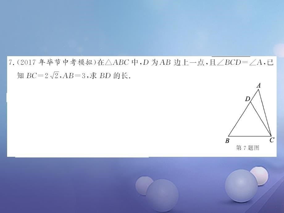 九年级数学上册 4_4 探索三角形相似的条件 第1课时 两角分别相等的判定方法习题课件 （新版）北师大版_第5页