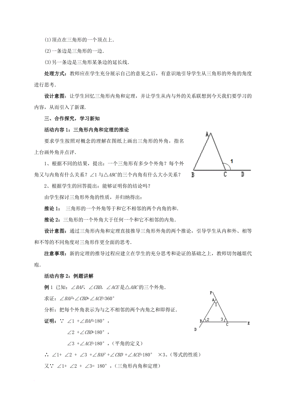 八年级数学上册 7_5 三角形内角和定理教案2 （新版）北师大版_第2页