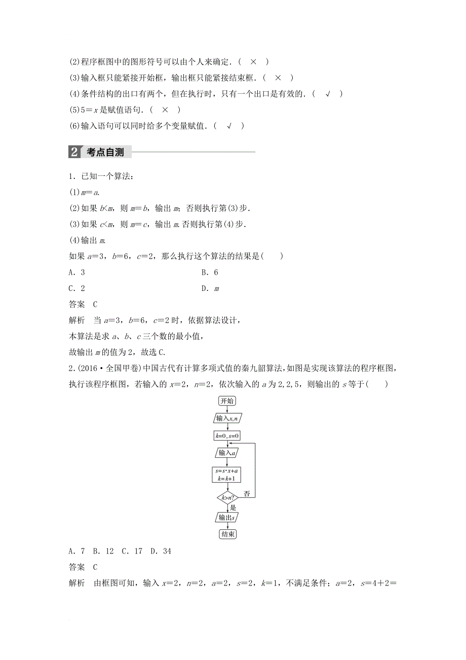2018版高考数学大一轮复习第十三章推理与证明算法复数13_4算法与程序框图教师用书理新人教版_第3页