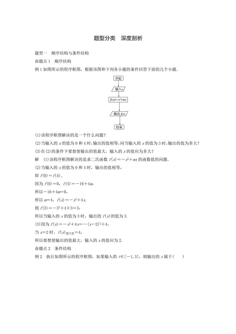 2018版高考数学大一轮复习第十三章推理与证明算法复数13_4算法与程序框图教师用书理新人教版_第5页