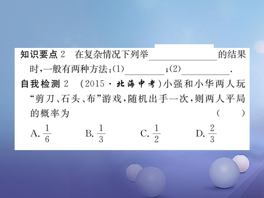 九年级数学上册 25_2 第3课时 列举所有机会均等的结果习题课件 （新版）华东师大版_第3页