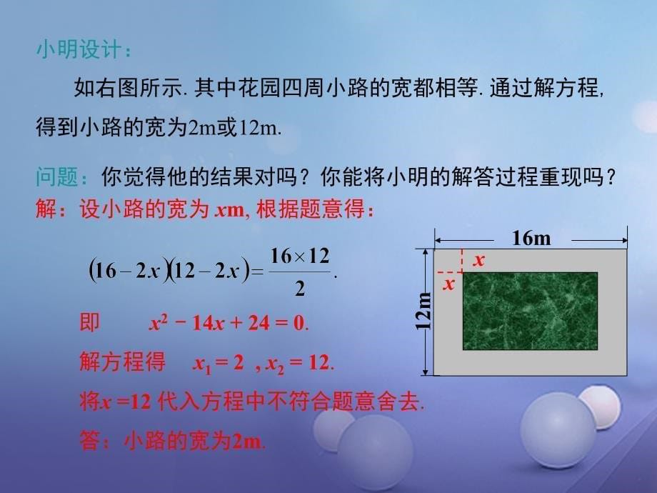 九年级数学上册 2_3 第2课时 利用一元二次方程解决面积问题课件 （新版）北师大版_第5页