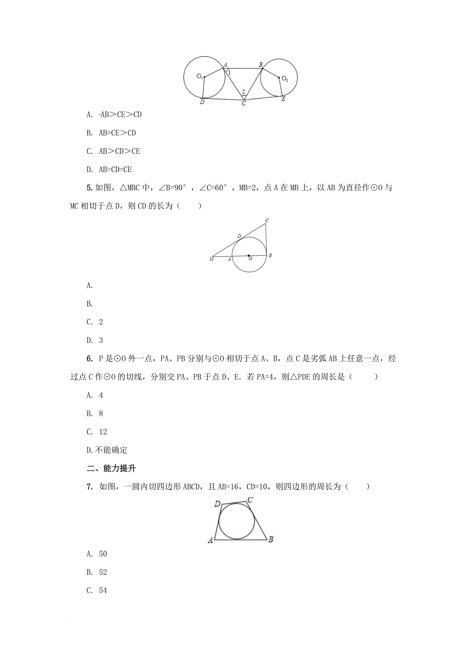 九年级数学上册22_2_2圆的切线课后作业新版北京课改版_第2页