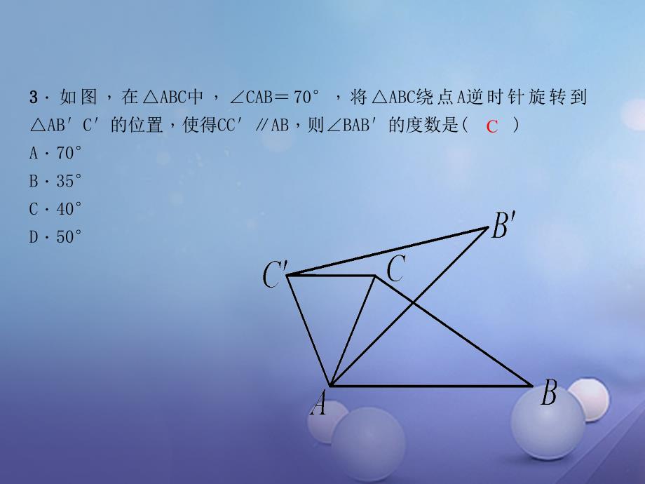 九年级数学上册 23 旋转专题课堂（七）巧用旋转进行计算与证明课件 （新版）新人教版_第4页