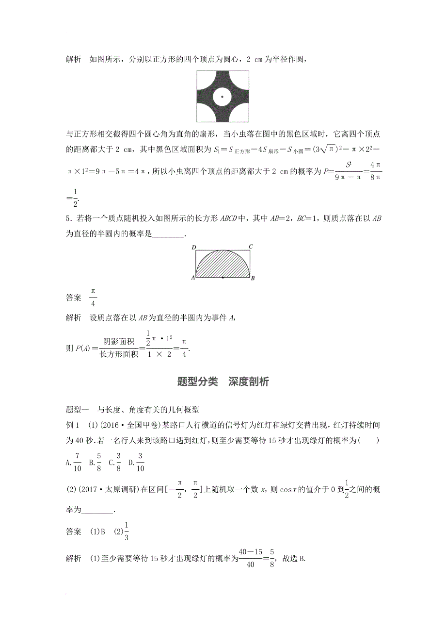 2018版高考数学大一轮复习第十二章概率随机变量及其分布12_3几何概型教师用书理新人教版_第3页