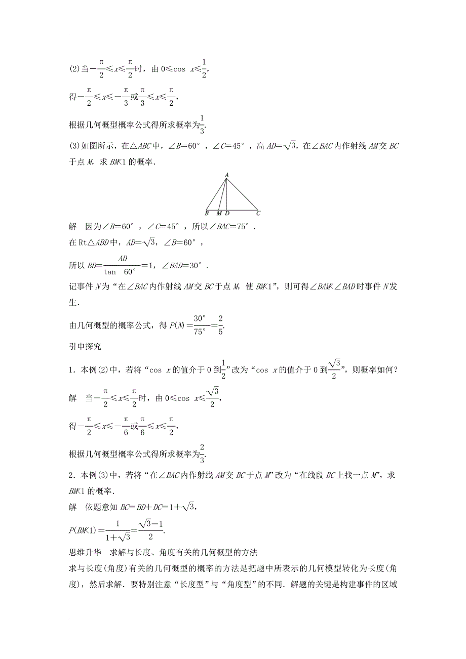 2018版高考数学大一轮复习第十二章概率随机变量及其分布12_3几何概型教师用书理新人教版_第4页