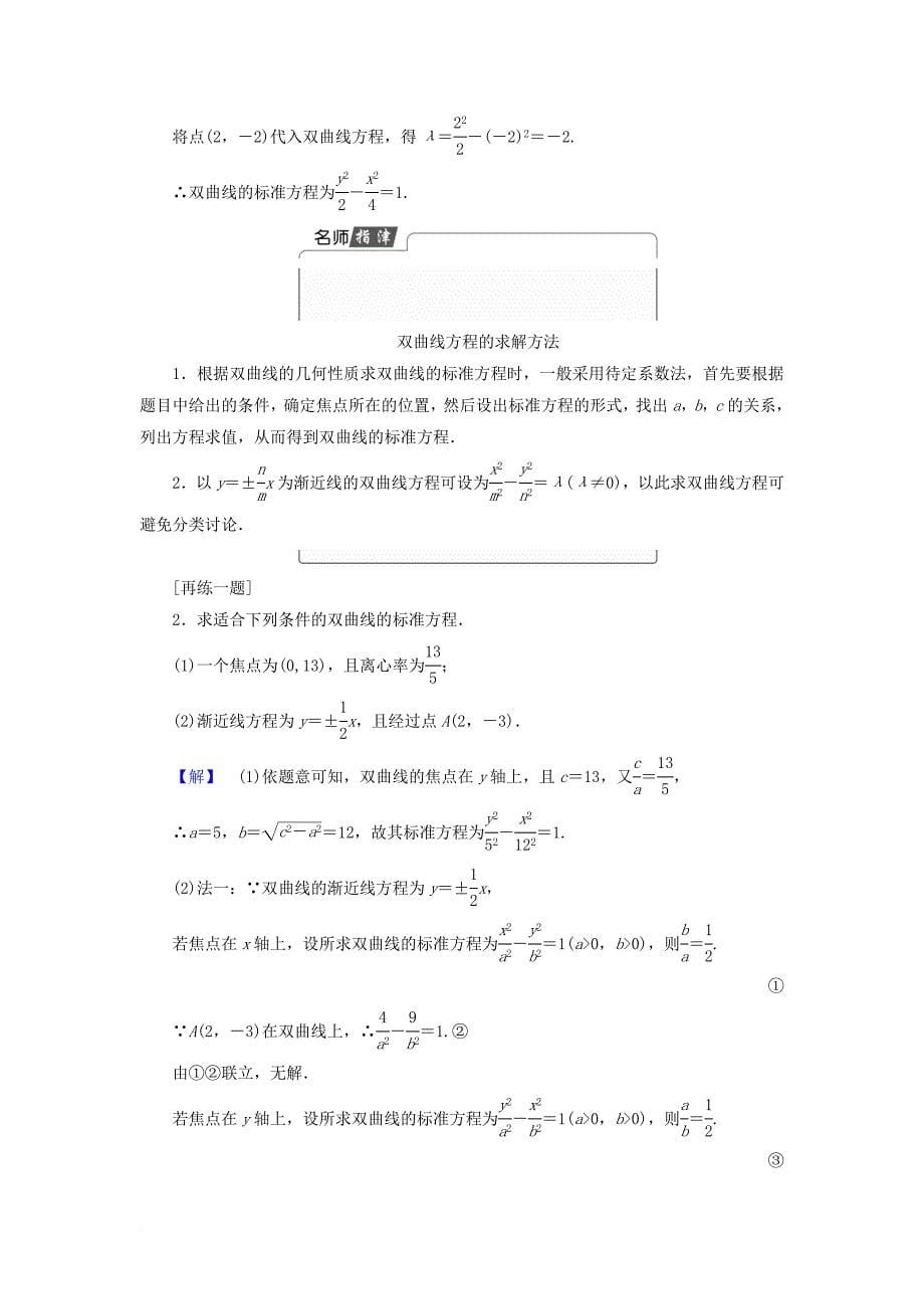 2016_2017学年高中数学第2章圆锥曲线与方程2_3_2双曲线的几何性质学案苏教版选修2_1_第5页