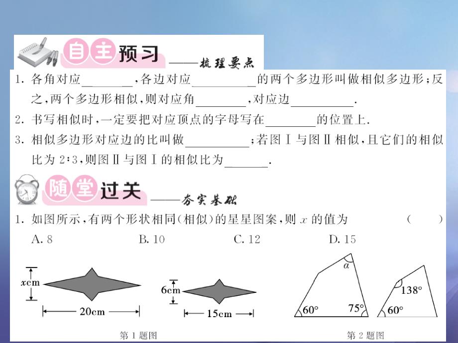 九年级数学上册 4_3 相似多边形习题课件 （新版）北师大版_第4页