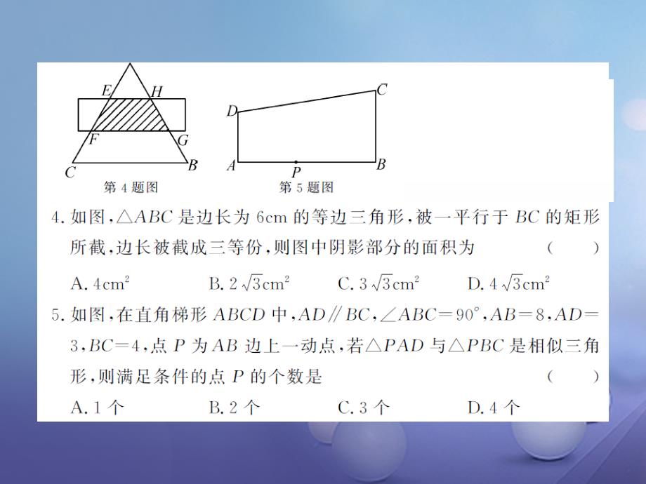 九年级数学上册 期中综合测试题课件 （新版）湘教版_第4页