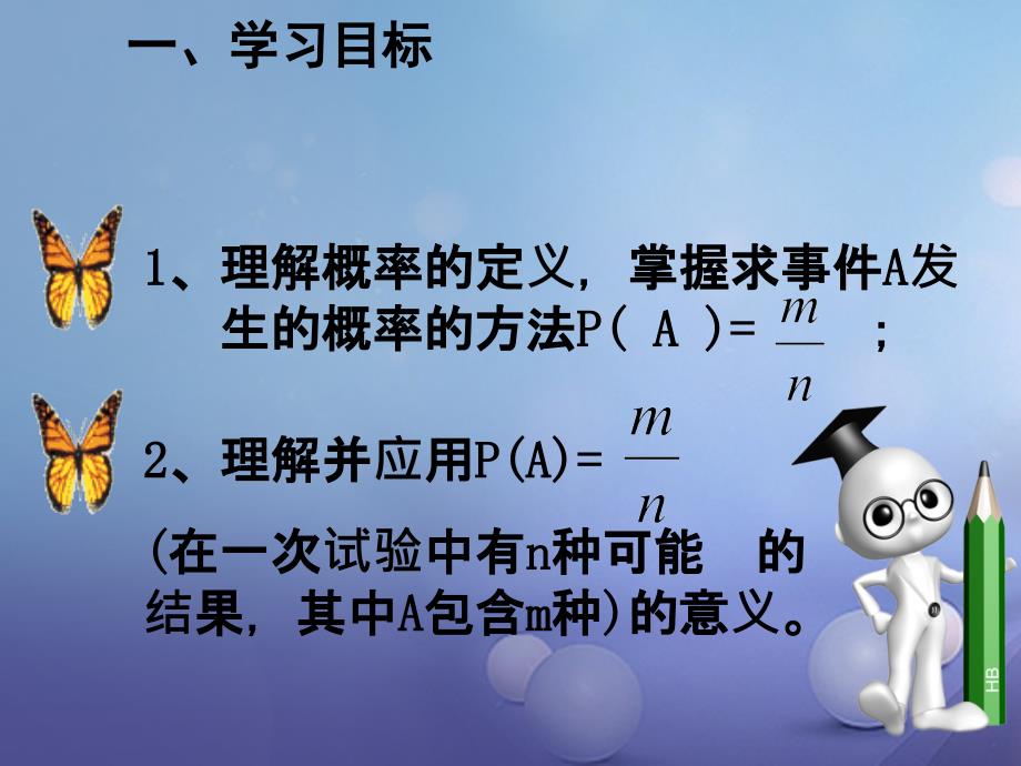 九年级数学上册 25_1_2 概率教学课件 （新版）新人教版_第2页