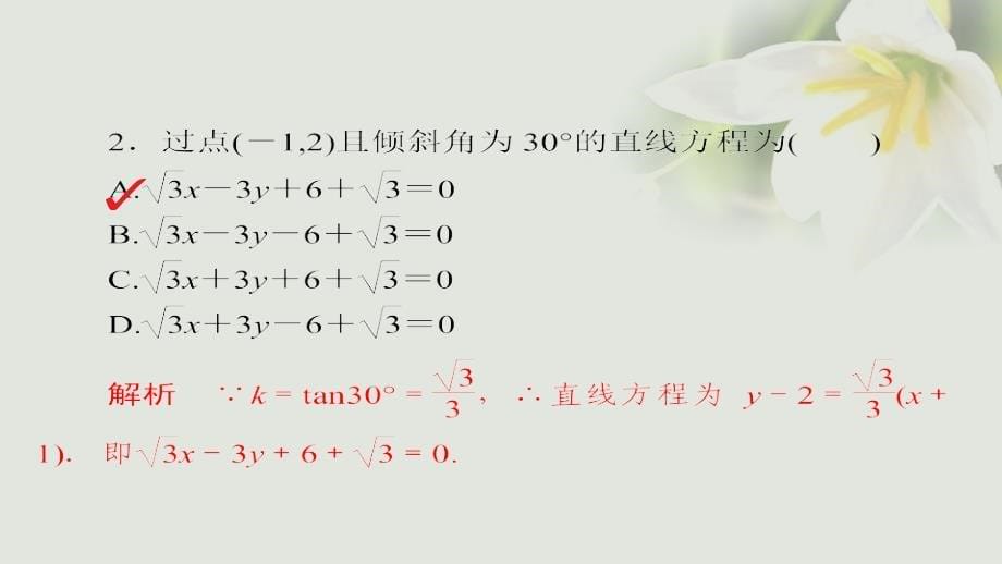 2018年高考数学考点通关练第七章平面解析几何45直线的方程课件文_第5页