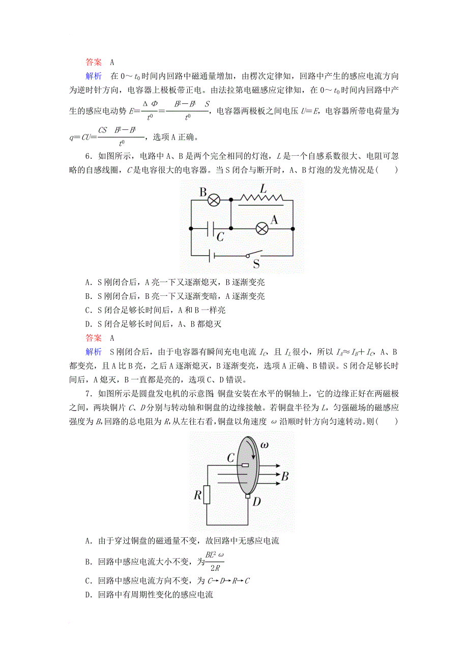 2018版高考物理一轮总复习第10章电磁感应第2讲法拉第电磁感应定律自感_第4页