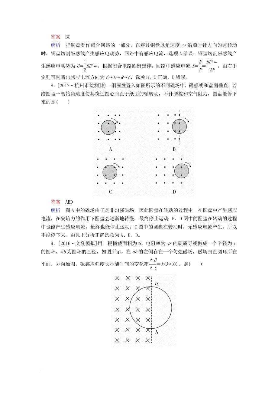 2018版高考物理一轮总复习第10章电磁感应第2讲法拉第电磁感应定律自感_第5页