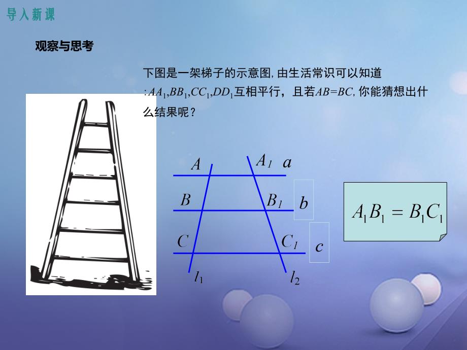 九年级数学上册 25_2 平行线分线段成比例教学课件 （新版）冀教版_第3页