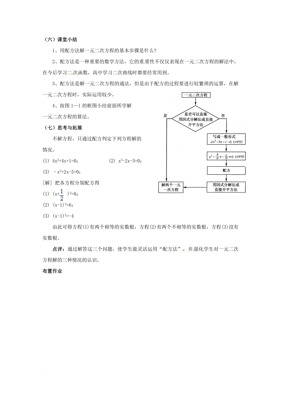 九年级数学上册 2_2_1 第3课时 用配方法解二次项系数不为1的一元二次方程教案2 （新版）湘教版_第2页