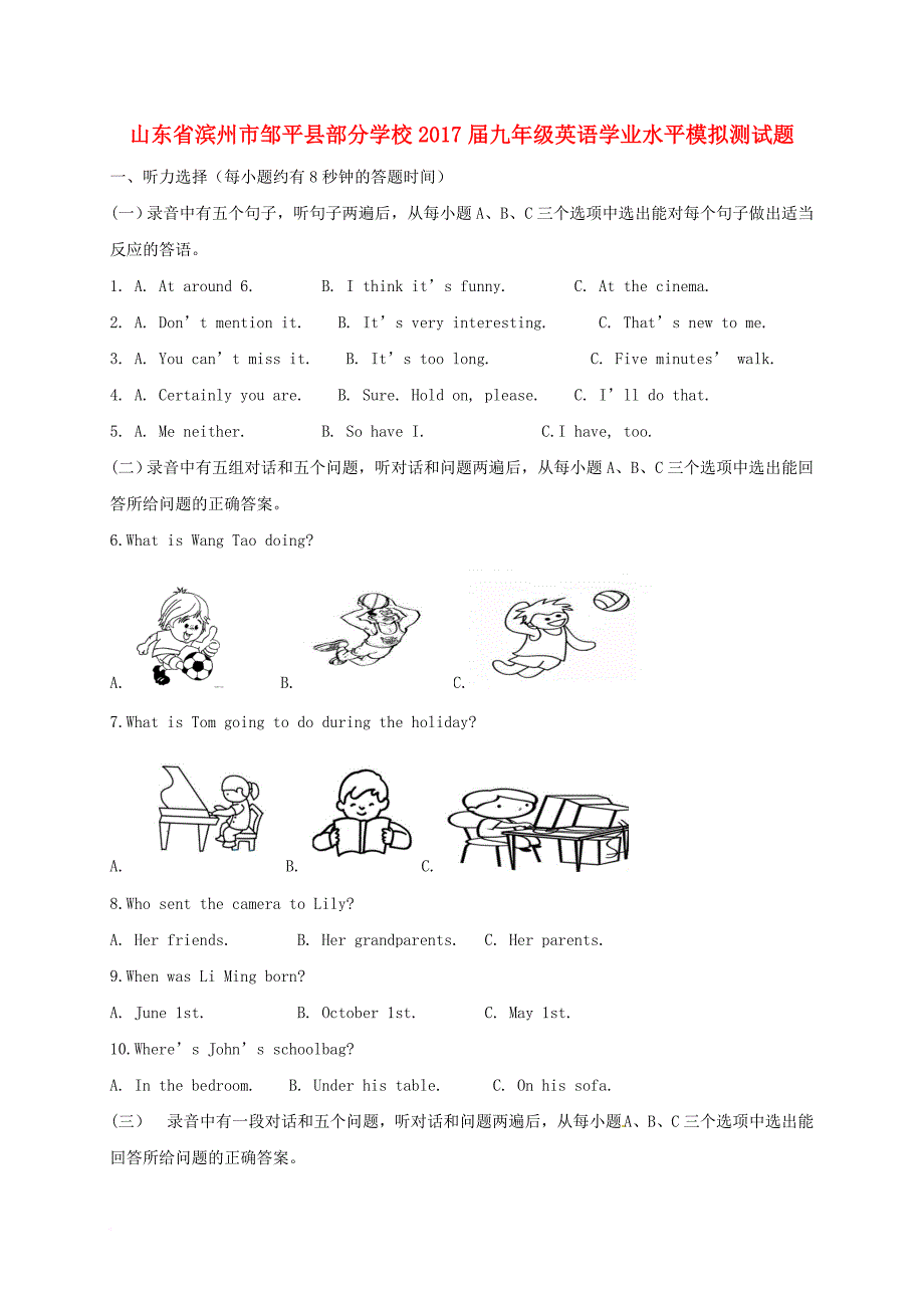 九年级英语学业水平模拟测试题_第1页