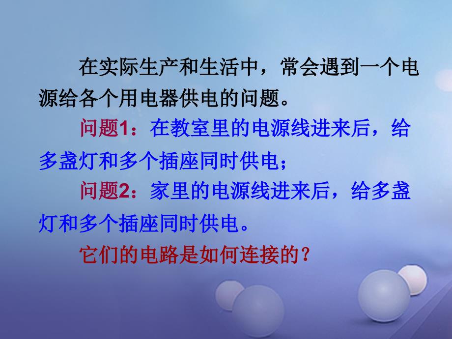 九年级物理上册 3_3 电路的连接课件 （新版）教科版_第2页