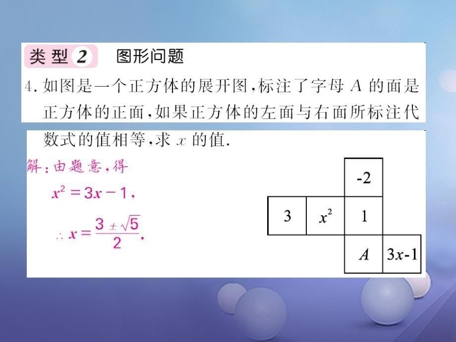 九年级数学上册 滚动小专题（三）课件 （新版）华东师大版_第5页