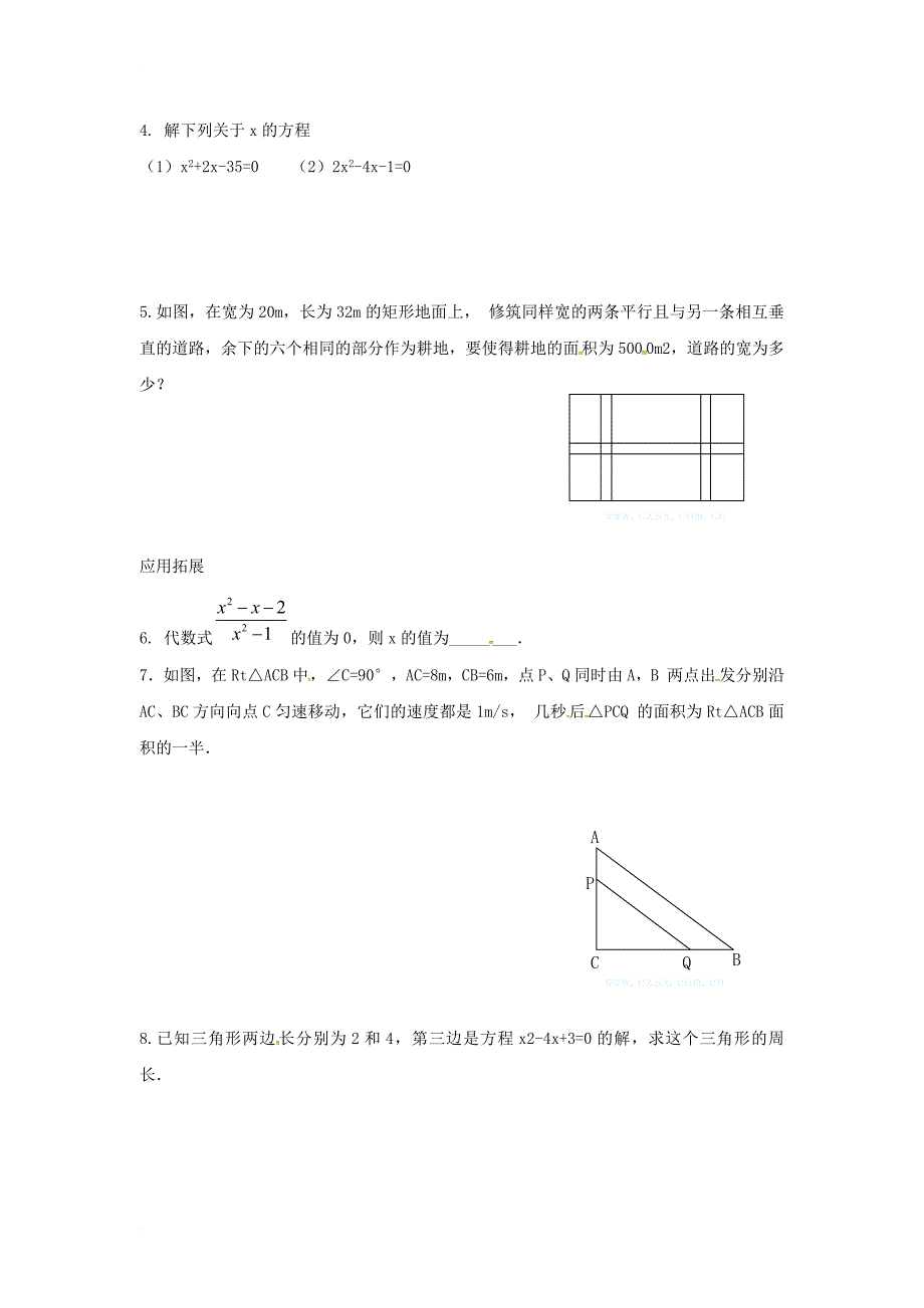 九年级数学上册 2_2_1 第1课时 用直接开平方法解一元二次方程学案（无答案）（新版）湘教版_第2页