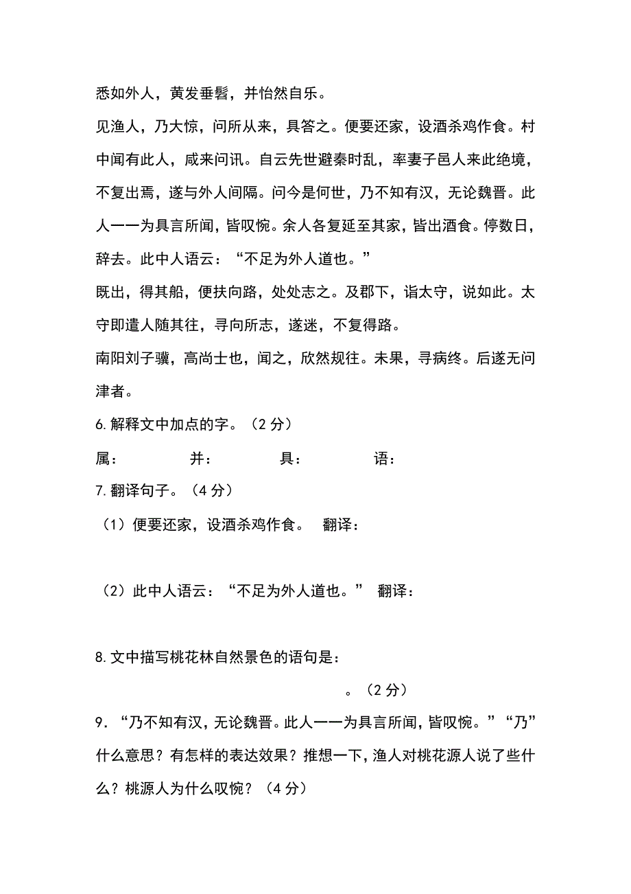 八年级语文上册第5单元综合检测题新人教版_第3页