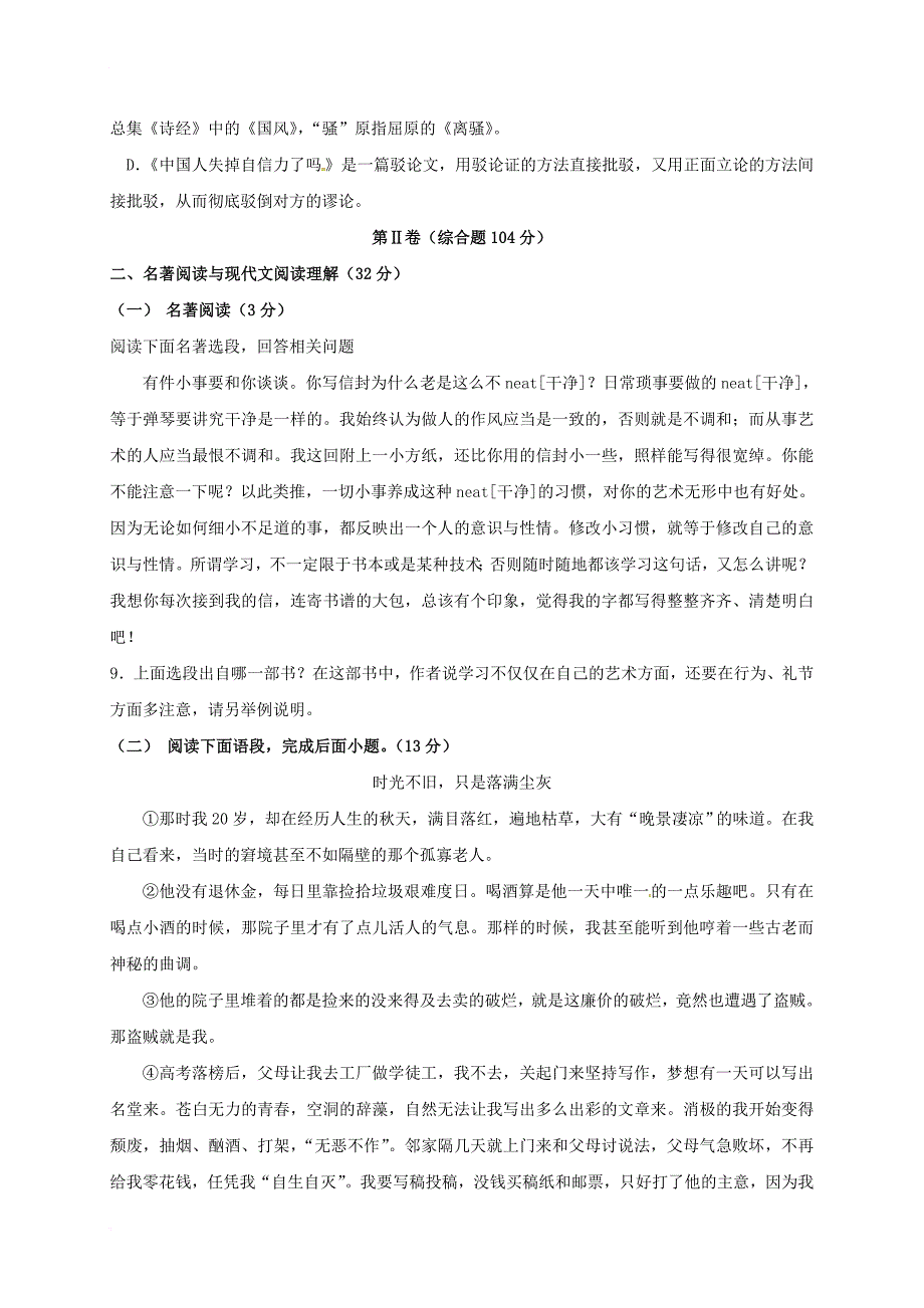 九年级语文下学期第三次诊断试题（无答案）_第3页