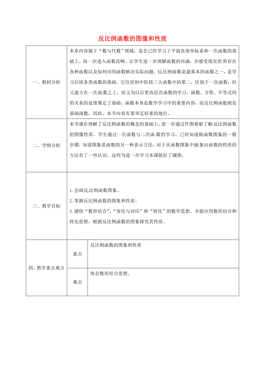 九年级数学下册 26_1.2 反比例函数的图象和性质教案2 （新版）新人教版_第1页