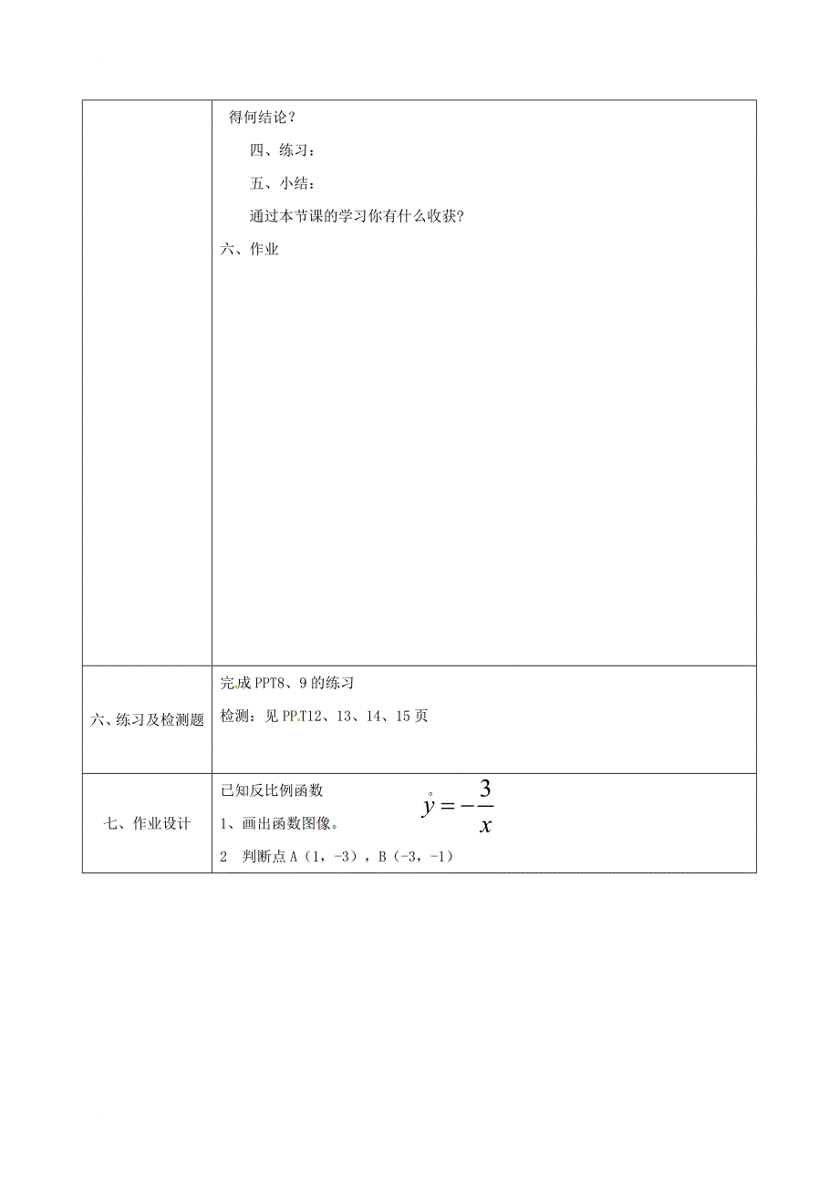 九年级数学下册 26_1.2 反比例函数的图象和性质教案2 （新版）新人教版_第3页