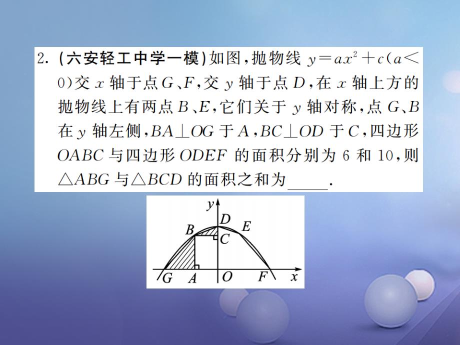 九年级数学上册 滚动练习（五）课件 （新版）沪科版_第3页