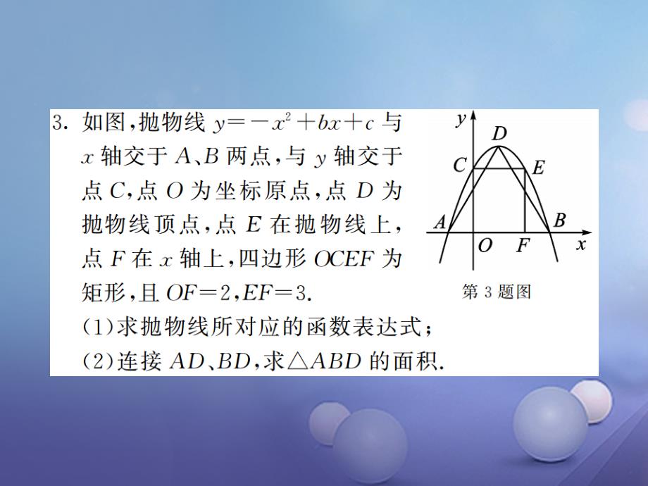 九年级数学上册 滚动练习（五）课件 （新版）沪科版_第4页