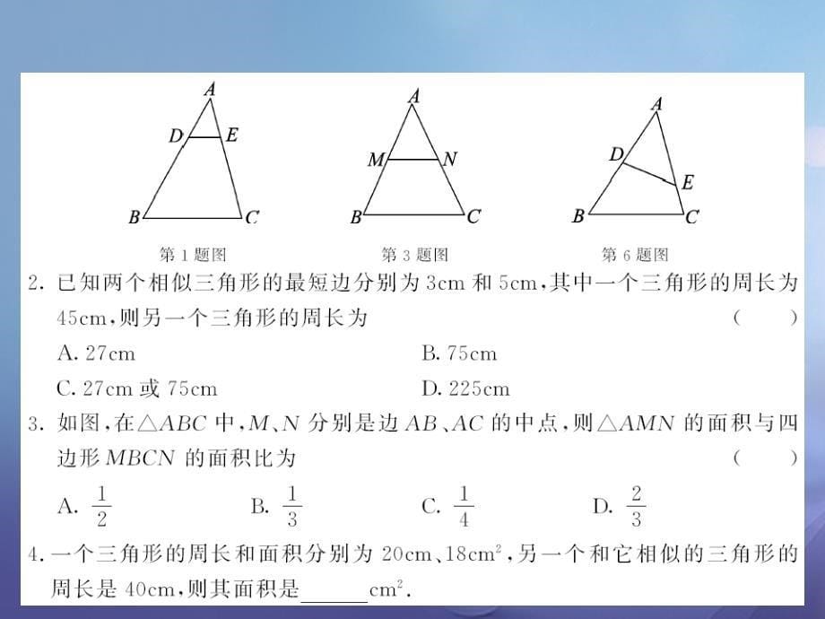 九年级数学上册 4_7 相似三角形的性质 第2课时 相似三角形的周长和面积的性质习题课件 （新版）北师大版_第5页