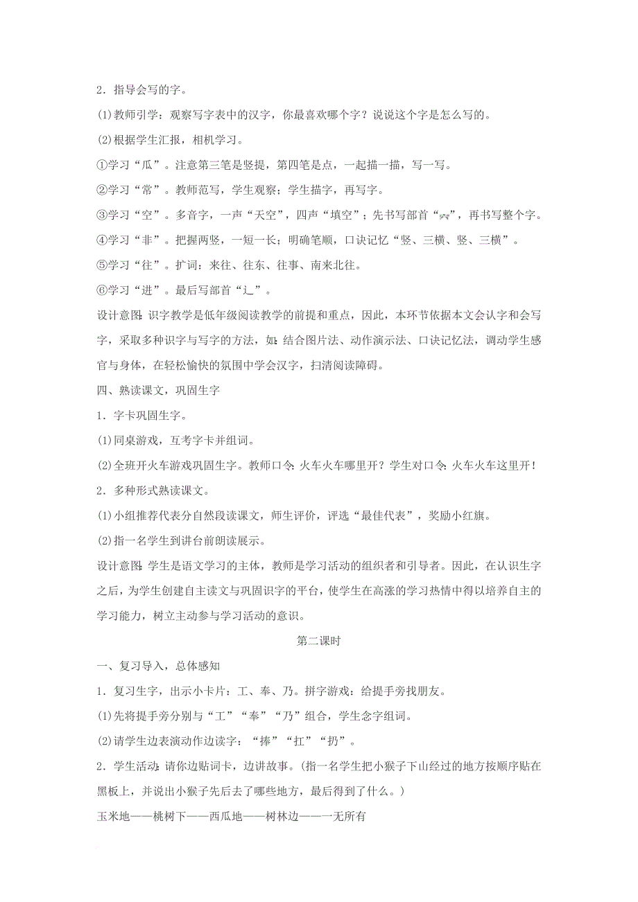 2016年秋季版2017一年级语文下册课文518小猴子下山教案新人教版_第3页