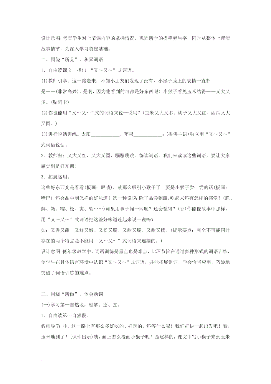 2016年秋季版2017一年级语文下册课文518小猴子下山教案新人教版_第4页