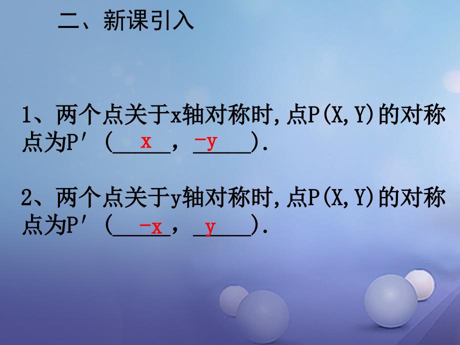 九年级数学上册 23_2 中心对称教学课件3 （新版）新人教版_第3页